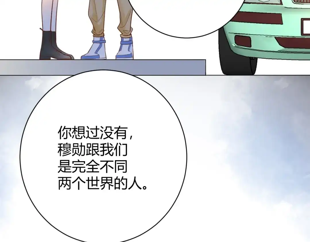 渣男都滚开 046 少爷失恋了 第76页