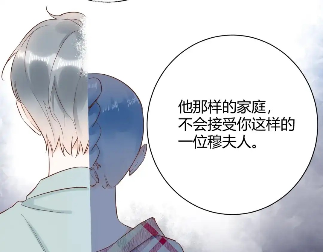 渣男都滚开 046 少爷失恋了 第77页