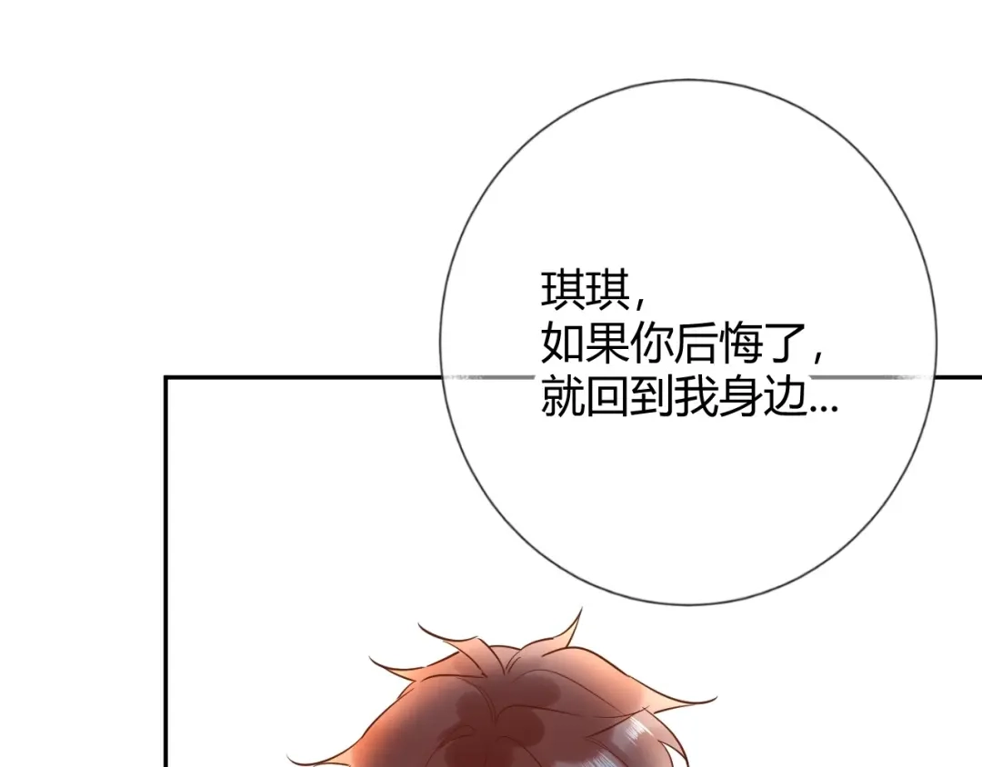 渣男都滚开 046 少爷失恋了 第79页