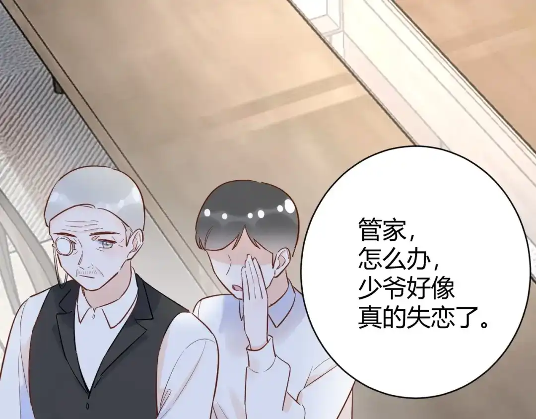渣男都滚开 046 少爷失恋了 第88页