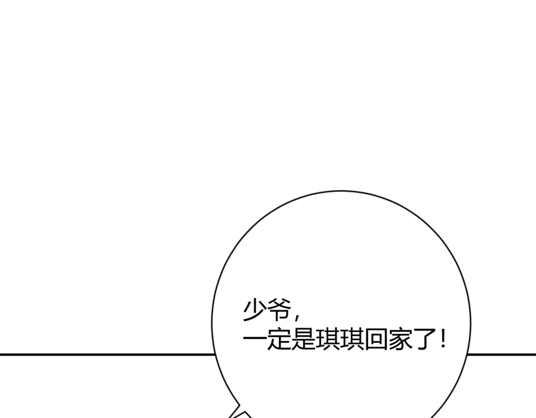 渣男都滚开 046 少爷失恋了 第91页