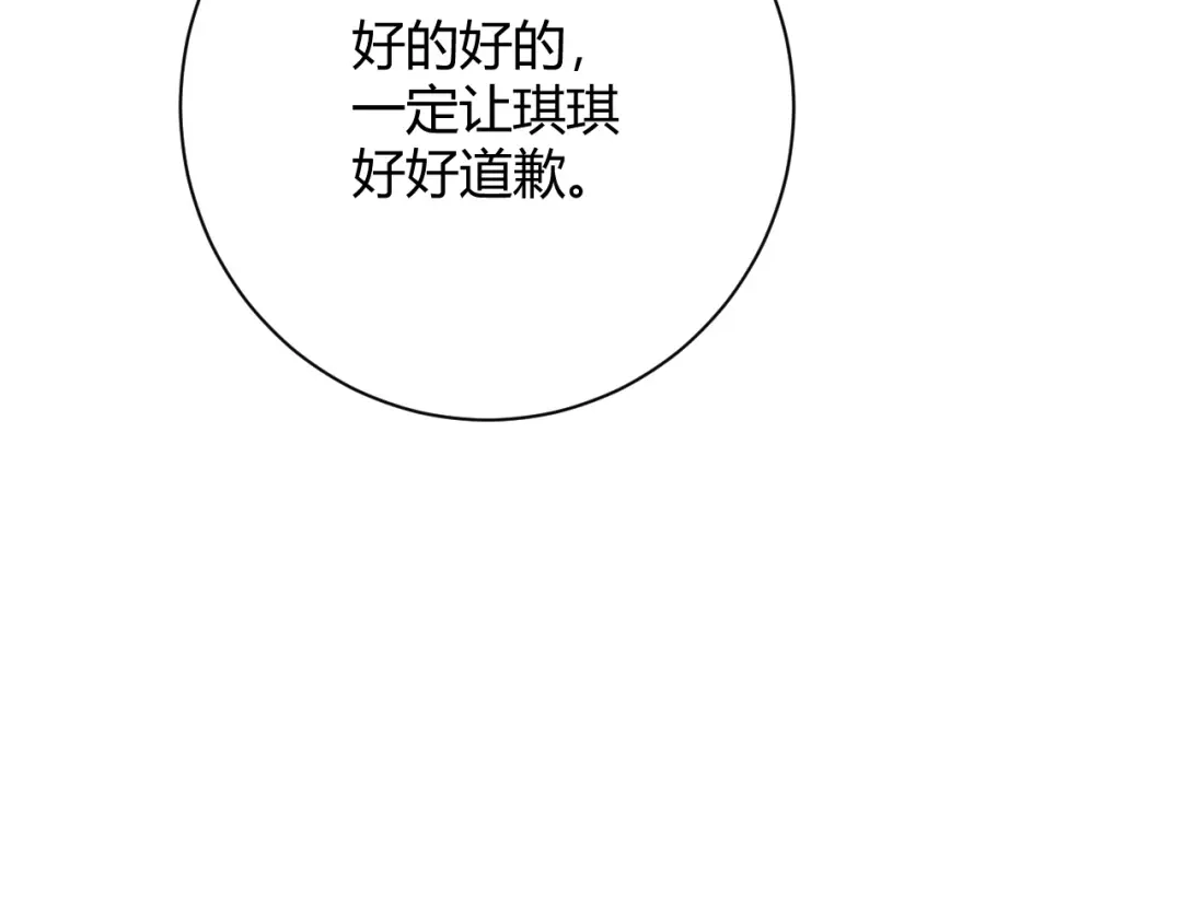 渣男都滚开 046 少爷失恋了 第95页
