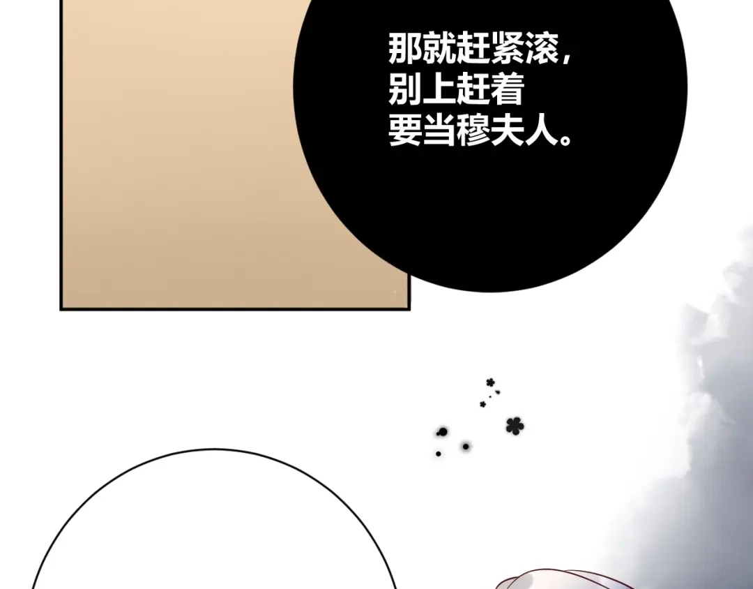渣男都滚开 047 叫私生子还是..野种？ 第16页