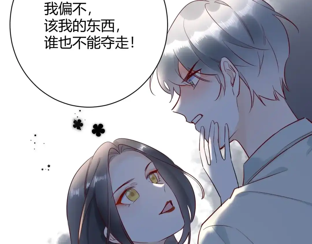 渣男都滚开 047 叫私生子还是..野种？ 第17页