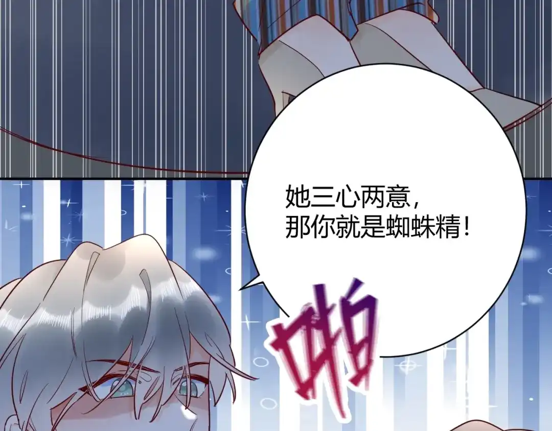 渣男都滚开 047 叫私生子还是..野种？ 第21页