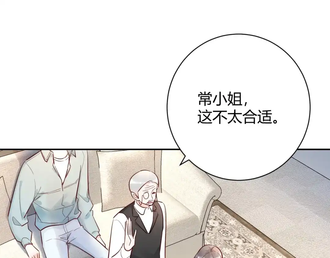 渣男都滚开 047 叫私生子还是..野种？ 第31页