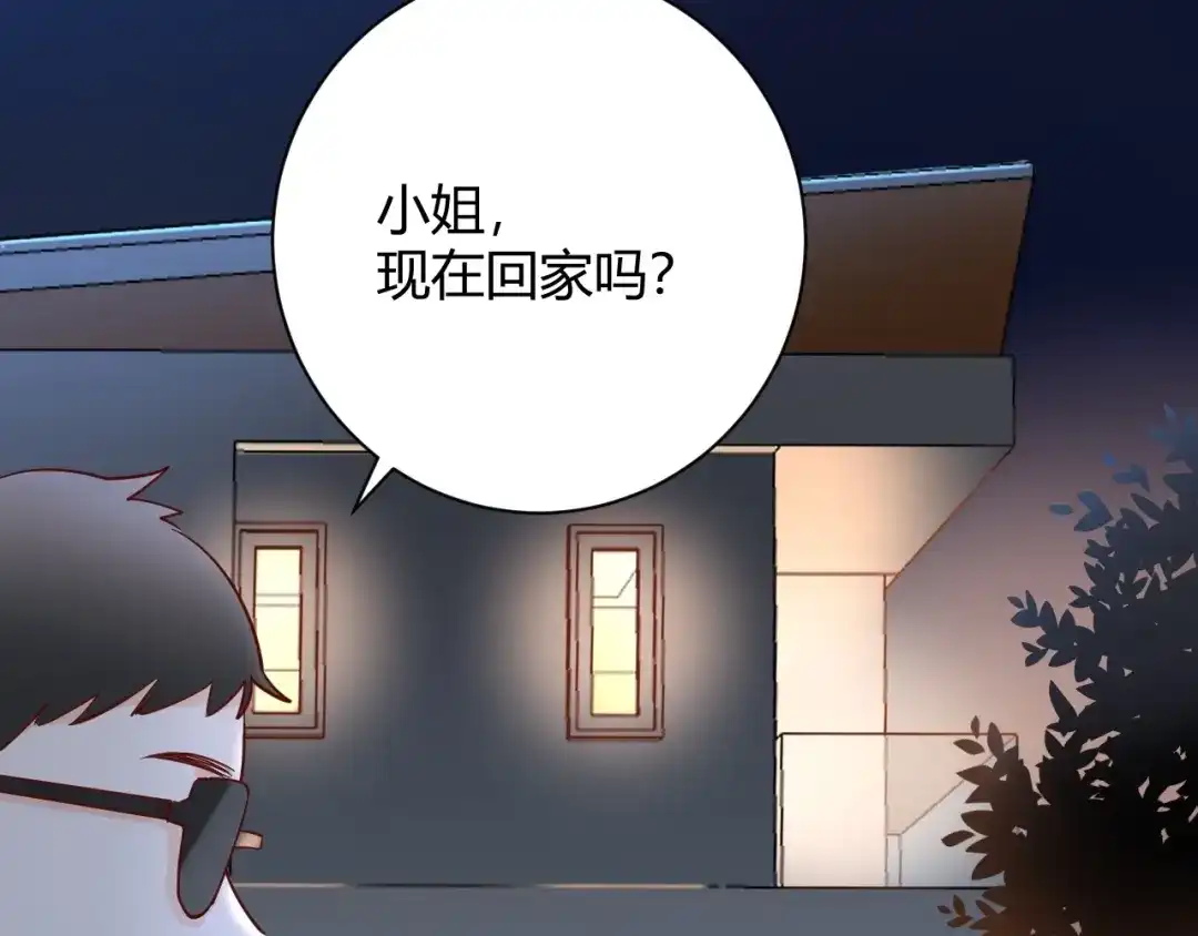 渣男都滚开 047 叫私生子还是..野种？ 第40页