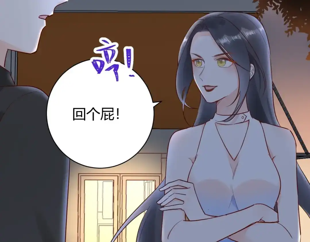 渣男都滚开 047 叫私生子还是..野种？ 第41页