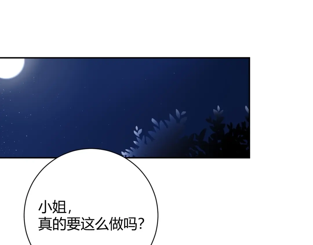 渣男都滚开 047 叫私生子还是..野种？ 第43页