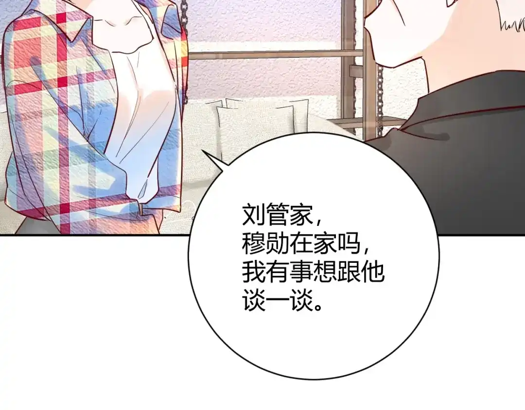 渣男都滚开 047 叫私生子还是..野种？ 第62页