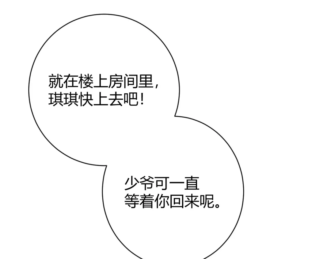 渣男都滚开 047 叫私生子还是..野种？ 第63页