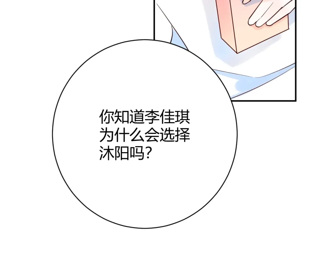 渣男都滚开 047 叫私生子还是..野种？ 第8页