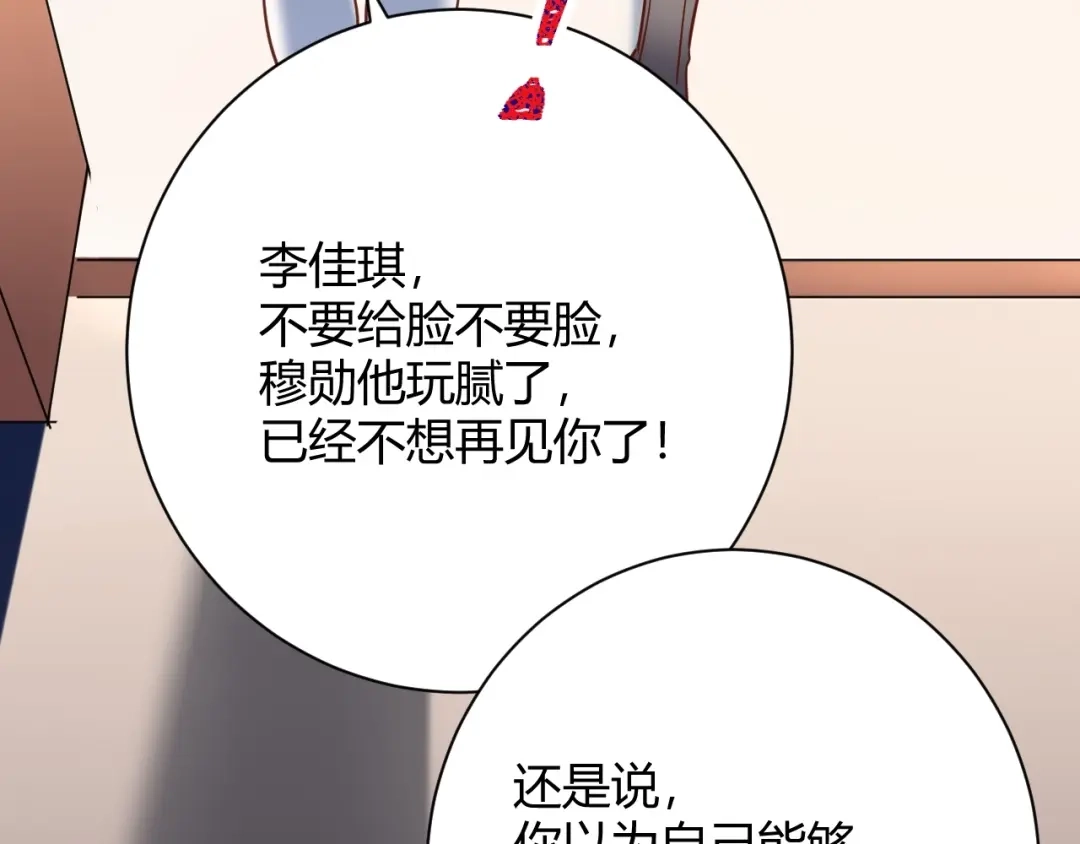 渣男都滚开 047 叫私生子还是..野种？ 第81页