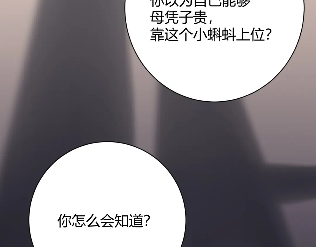 渣男都滚开 047 叫私生子还是..野种？ 第82页