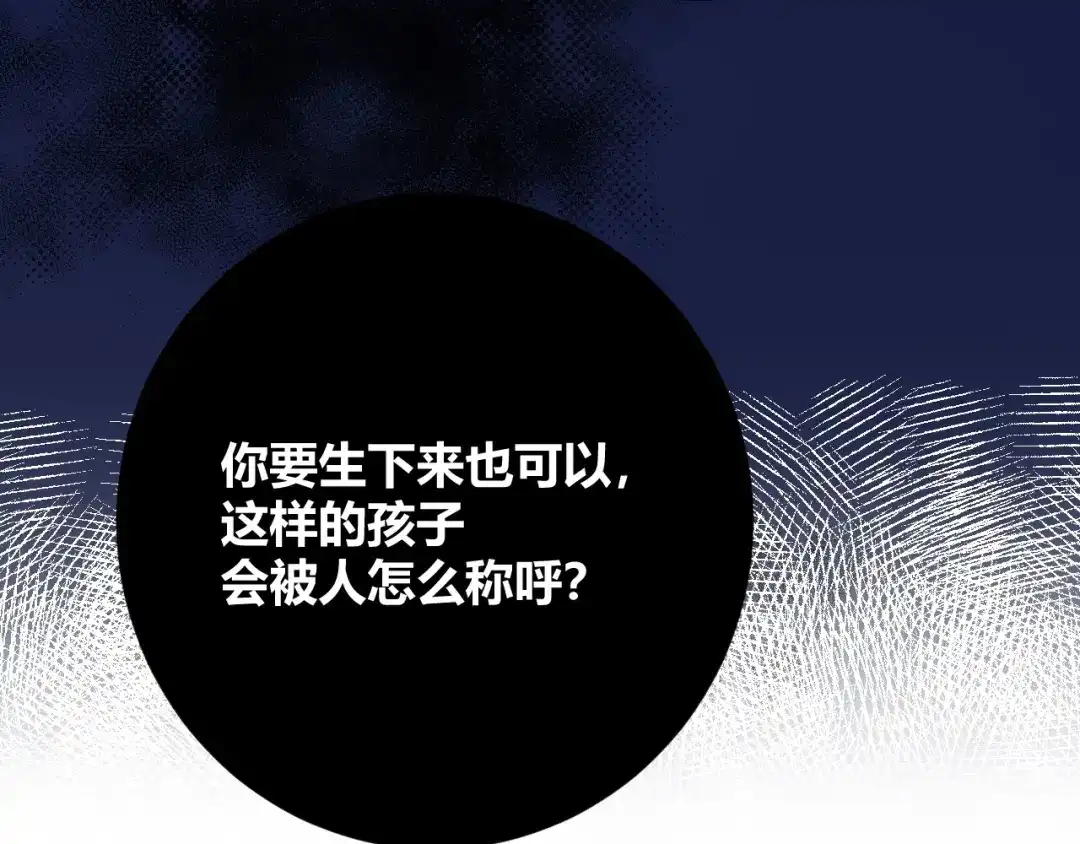 渣男都滚开 047 叫私生子还是..野种？ 第86页