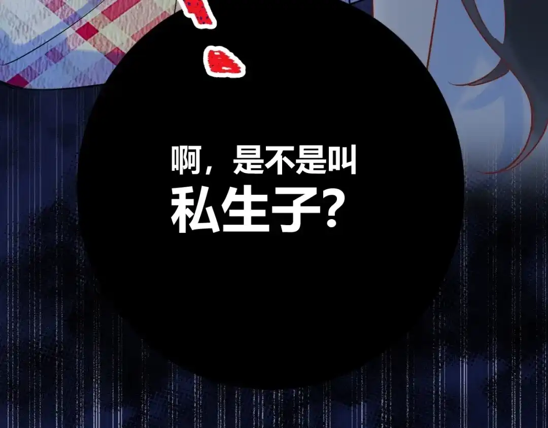 渣男都滚开 047 叫私生子还是..野种？ 第89页