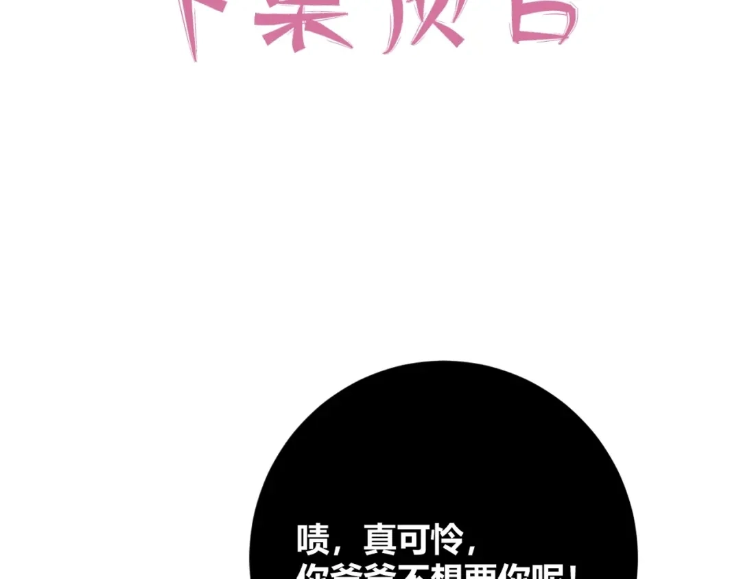 渣男都滚开 047 叫私生子还是..野种？ 第94页