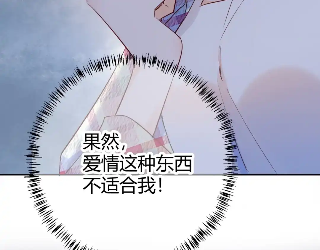 渣男都滚开 048 我不能失去她！！ 第20页