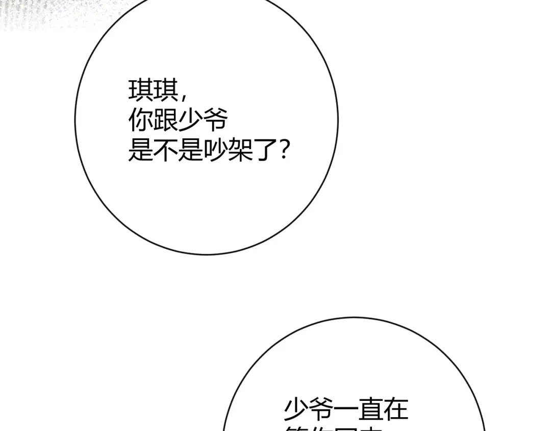 渣男都滚开 048 我不能失去她！！ 第27页