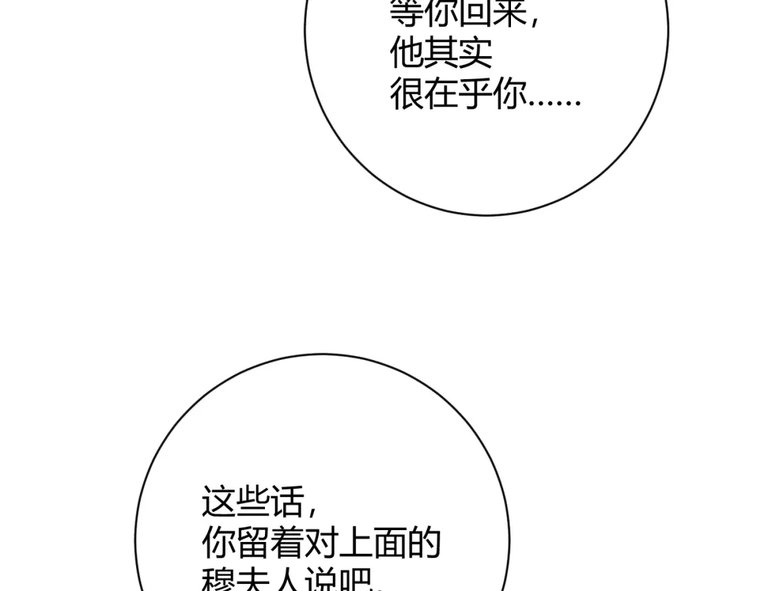 渣男都滚开 048 我不能失去她！！ 第28页