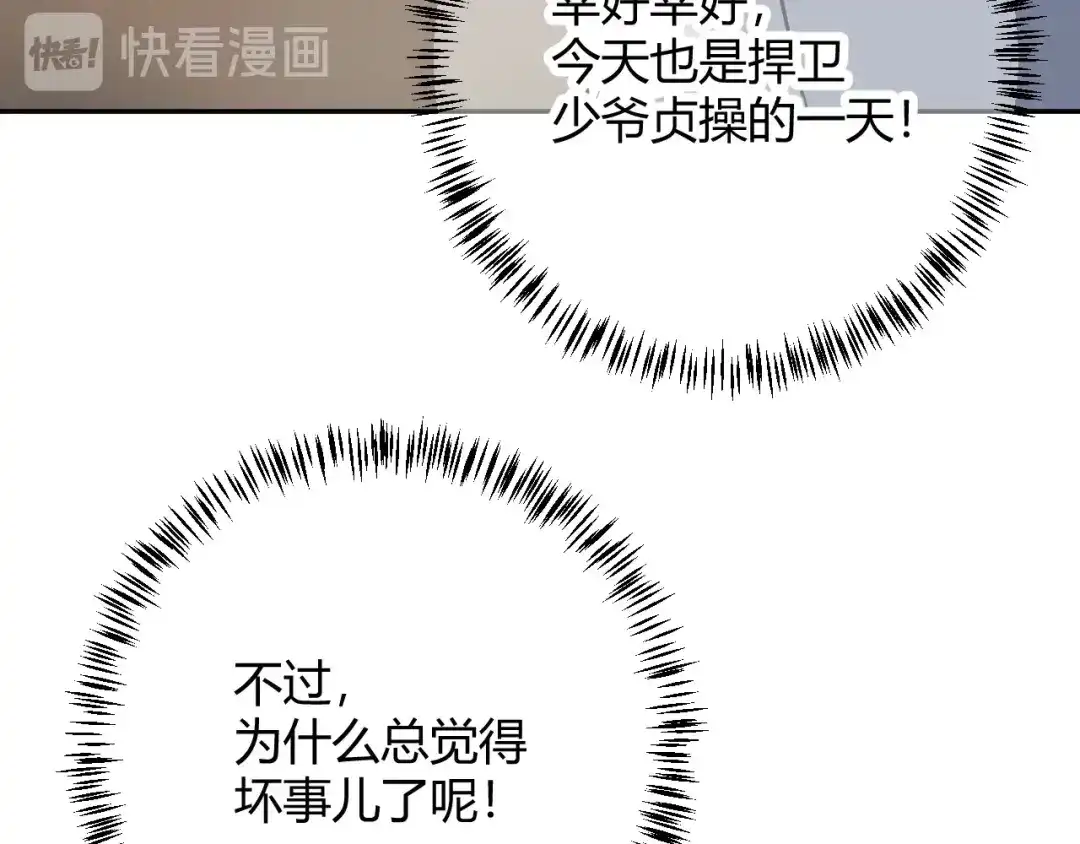 渣男都滚开 048 我不能失去她！！ 第40页