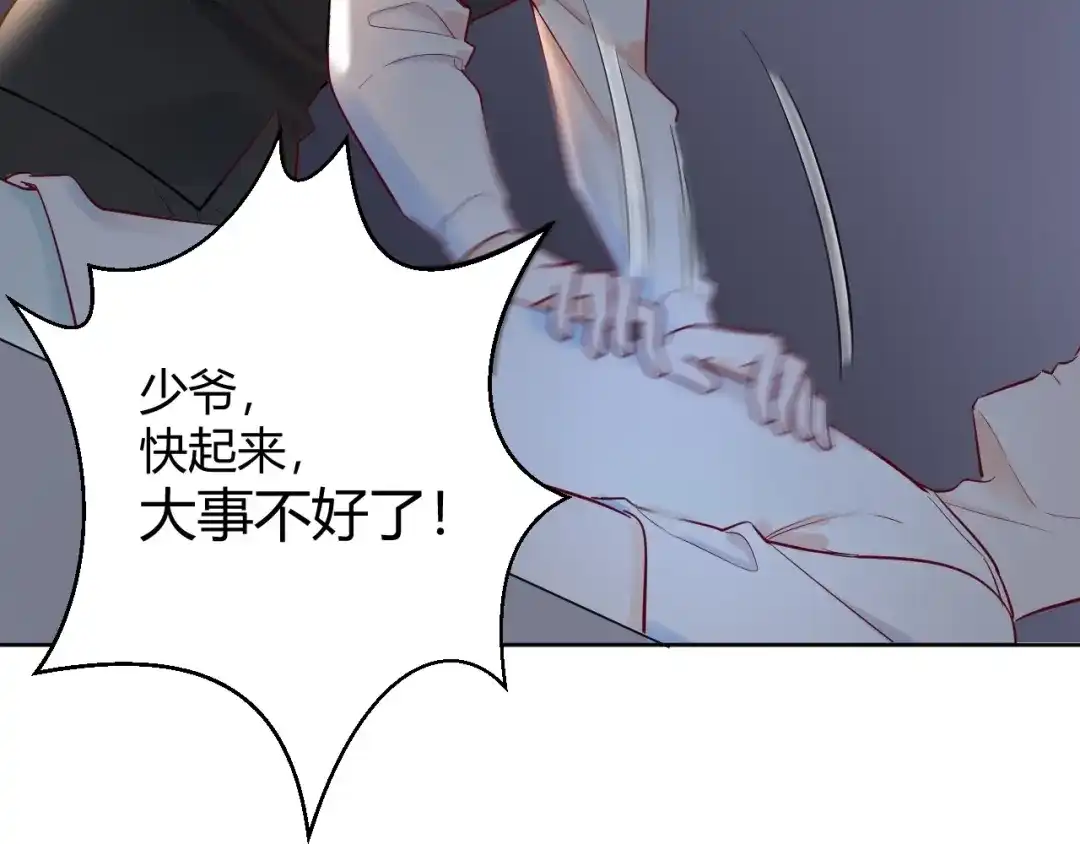 渣男都滚开 048 我不能失去她！！ 第43页