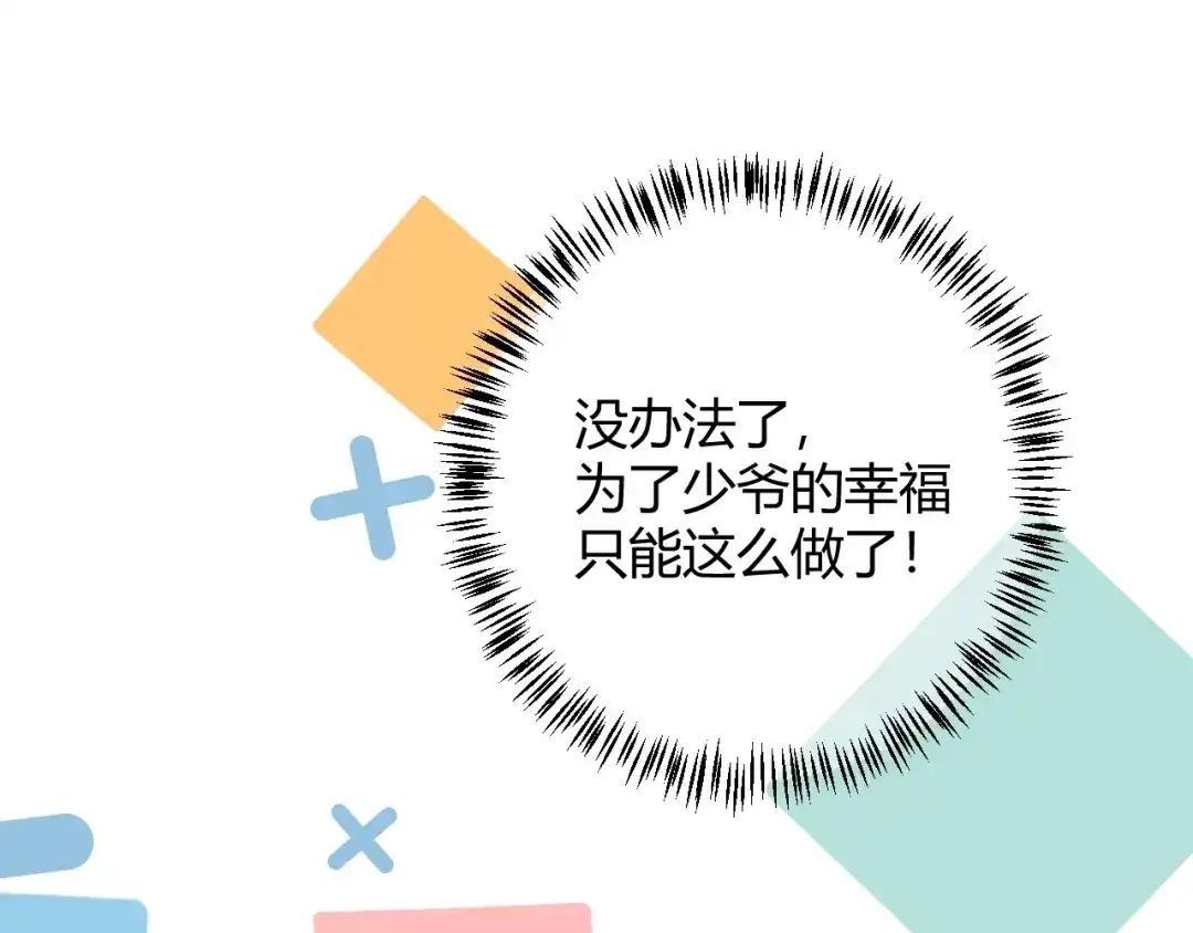 渣男都滚开 048 我不能失去她！！ 第44页