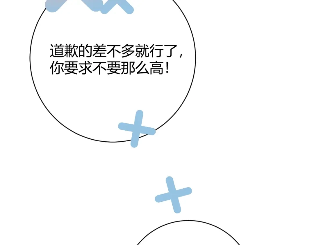 渣男都滚开 048 我不能失去她！！ 第51页