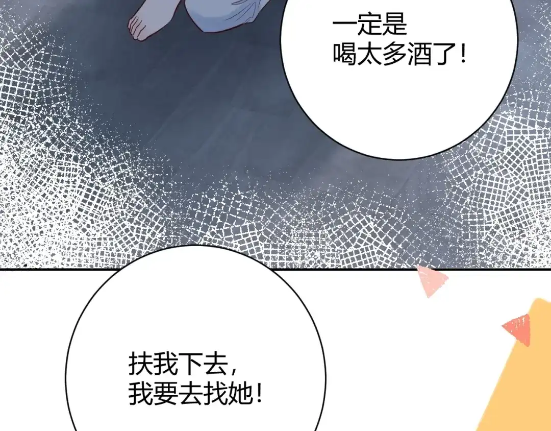 渣男都滚开 048 我不能失去她！！ 第63页