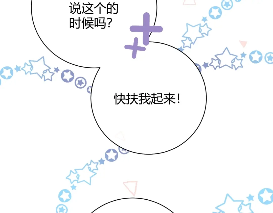 渣男都滚开 048 我不能失去她！！ 第66页
