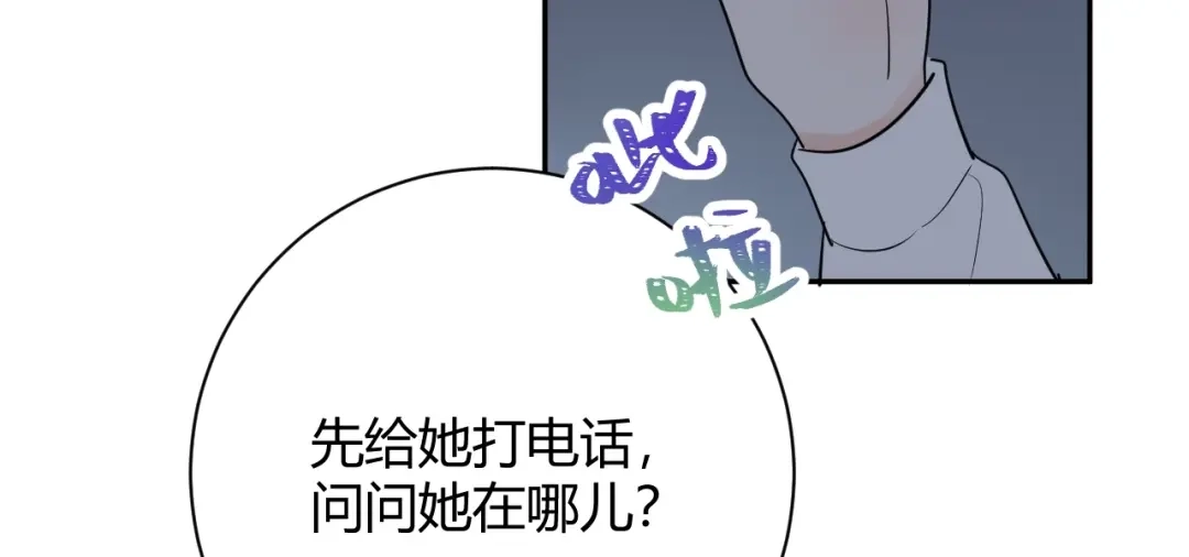 渣男都滚开 048 我不能失去她！！ 第80页
