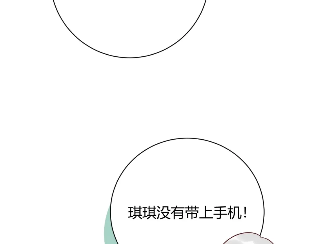 渣男都滚开 048 我不能失去她！！ 第81页