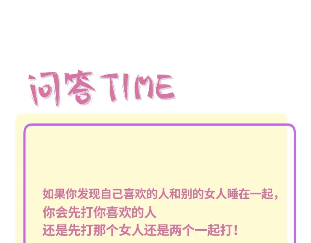 渣男都滚开 048 我不能失去她！！ 第86页