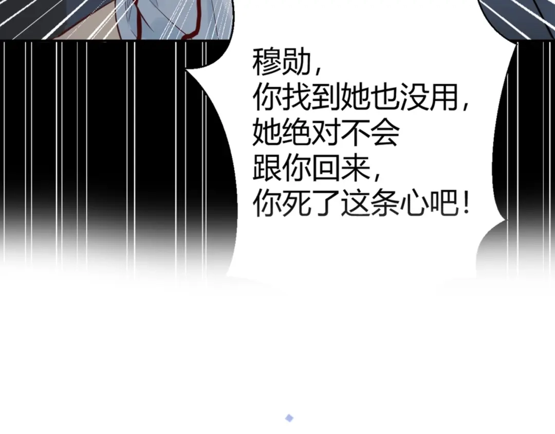 渣男都滚开 048 我不能失去她！！ 第93页
