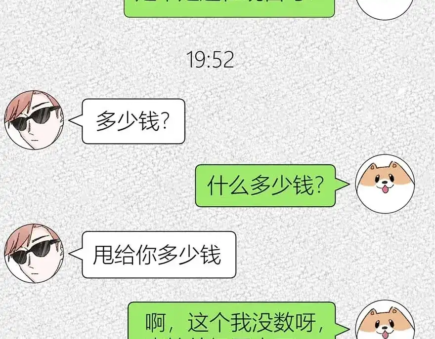 渣男都滚开 03 完美恋人背后的一面 第15页