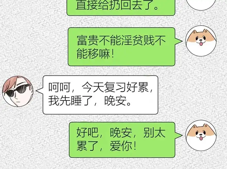 渣男都滚开 03 完美恋人背后的一面 第16页