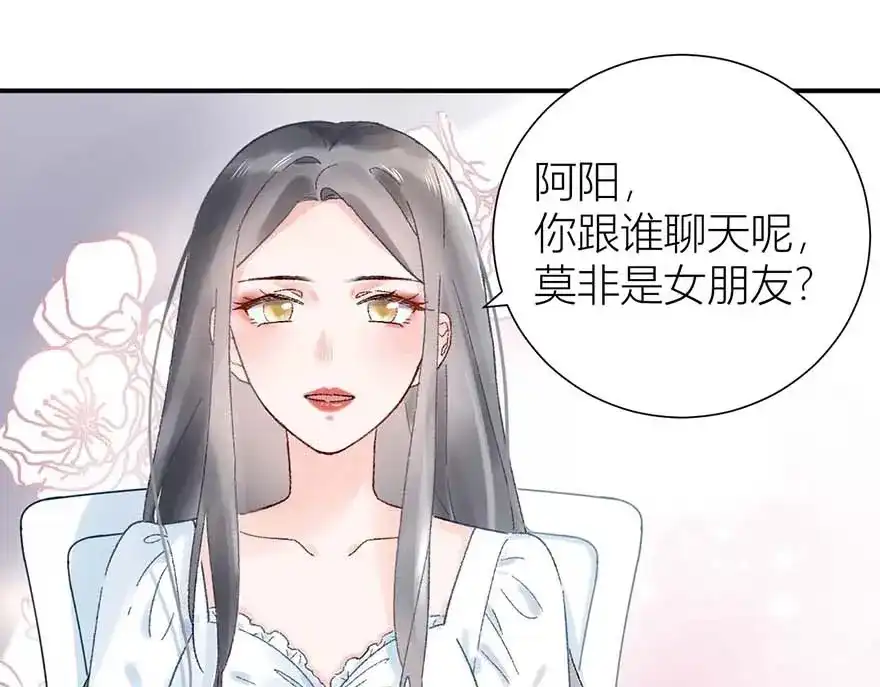 渣男都滚开 03 完美恋人背后的一面 第22页