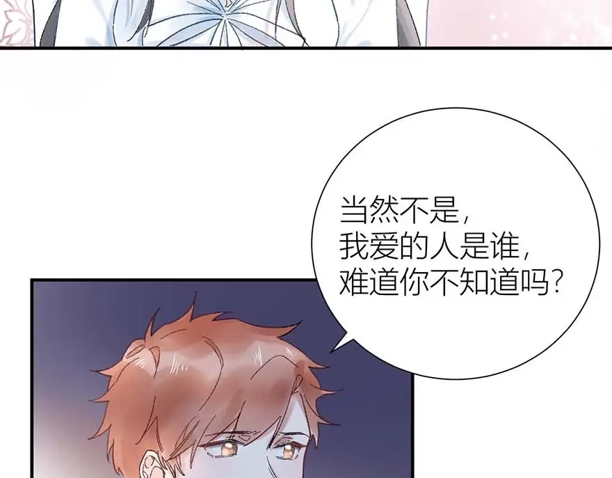 渣男都滚开 03 完美恋人背后的一面 第23页