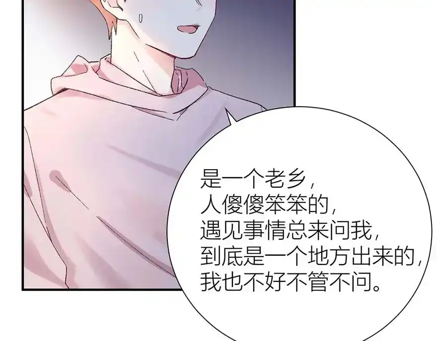 渣男都滚开 03 完美恋人背后的一面 第24页