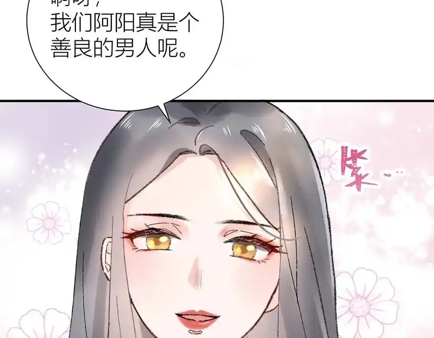 渣男都滚开 03 完美恋人背后的一面 第26页