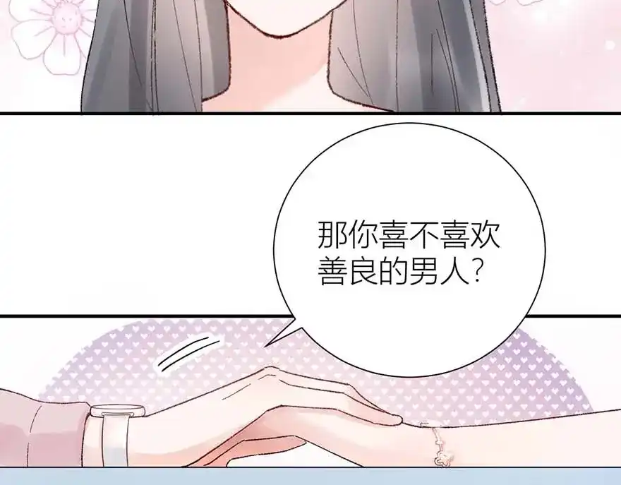 渣男都滚开 03 完美恋人背后的一面 第27页