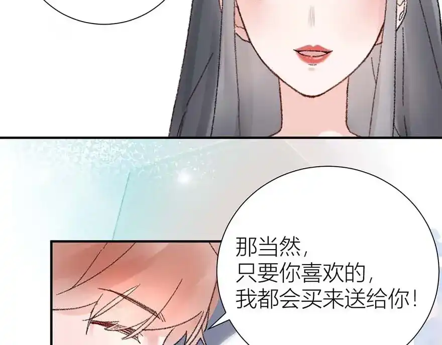 渣男都滚开 03 完美恋人背后的一面 第42页