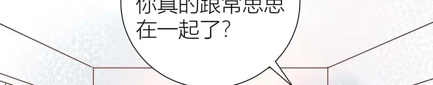 渣男都滚开 03 完美恋人背后的一面 第54页