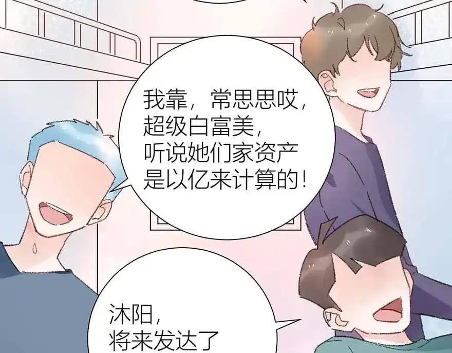 渣男都滚开 03 完美恋人背后的一面 第55页