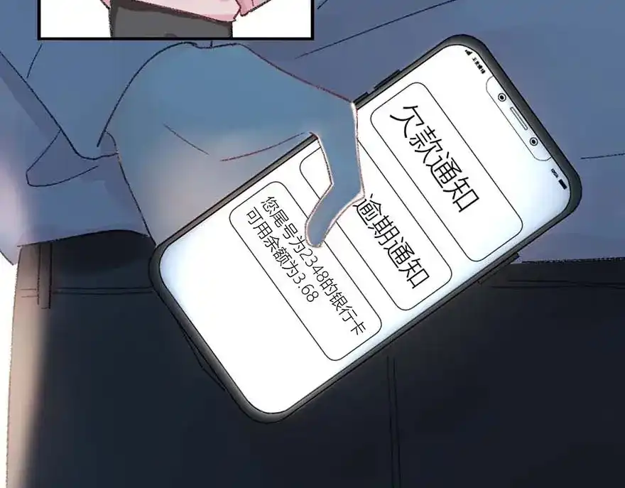渣男都滚开 03 完美恋人背后的一面 第58页