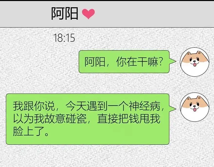 渣男都滚开 03 完美恋人背后的一面 第9页