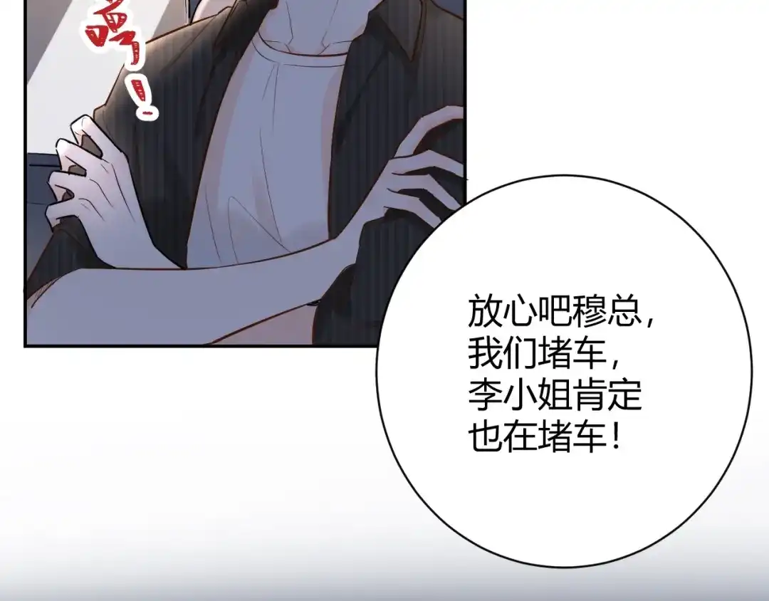 渣男都滚开 050 闺蜜出现 第16页
