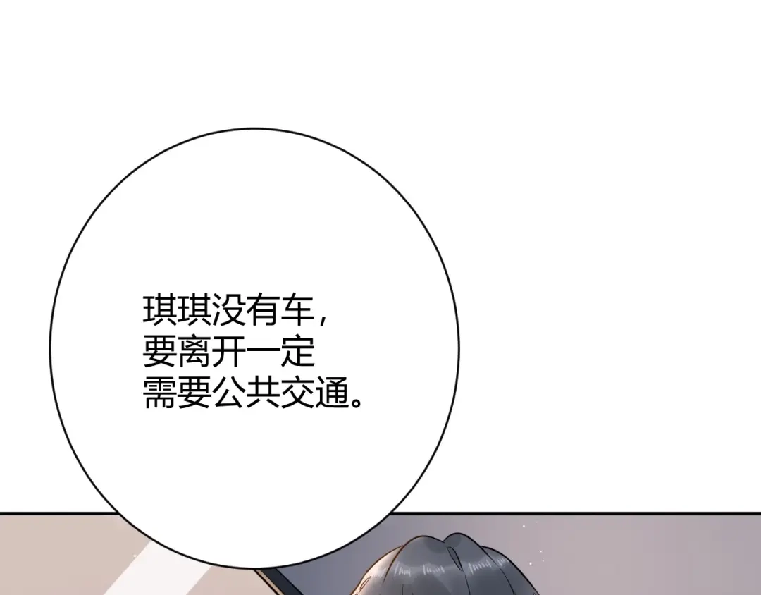 渣男都滚开 050 闺蜜出现 第21页