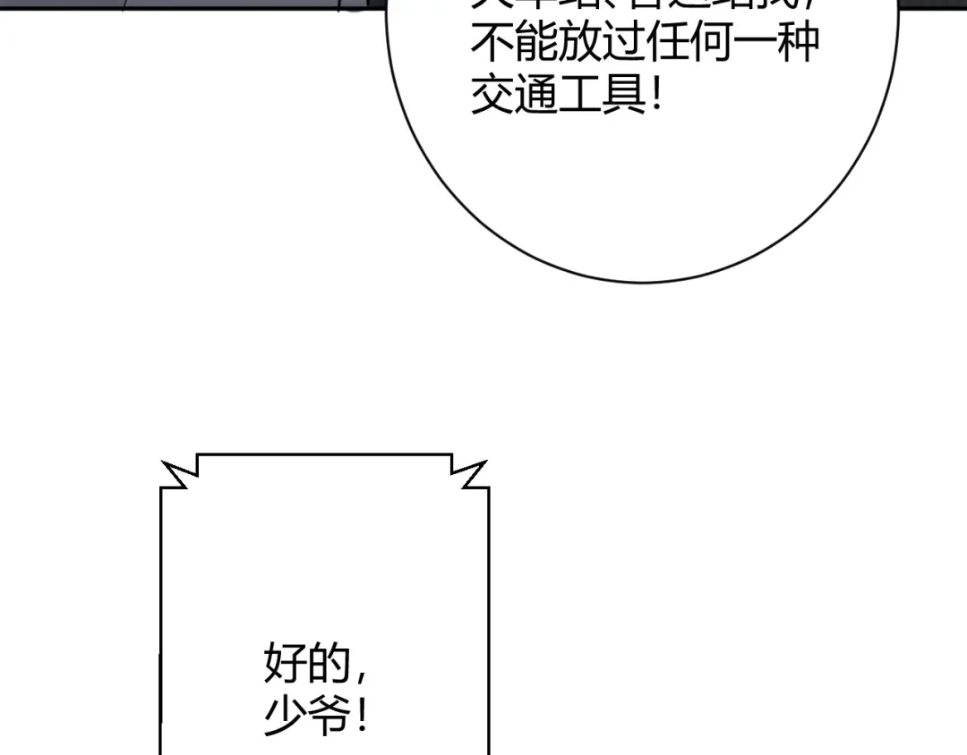 渣男都滚开 050 闺蜜出现 第23页