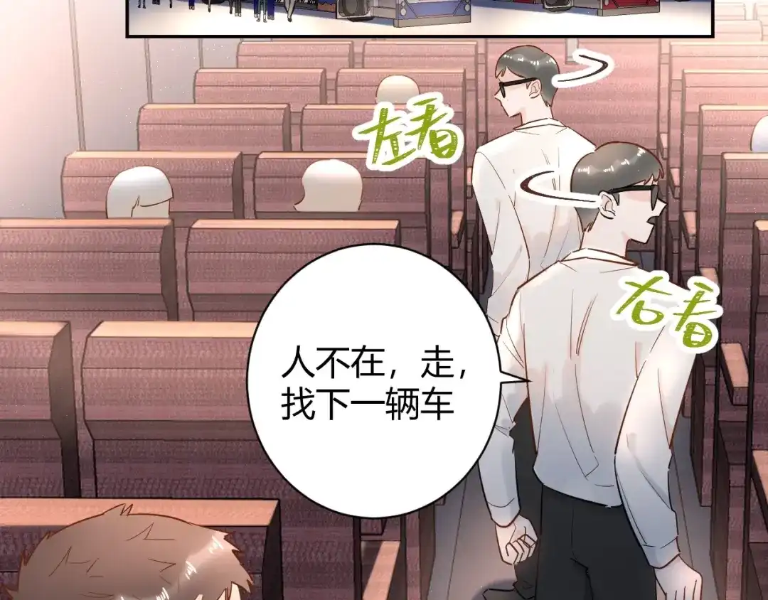 渣男都滚开 050 闺蜜出现 第35页